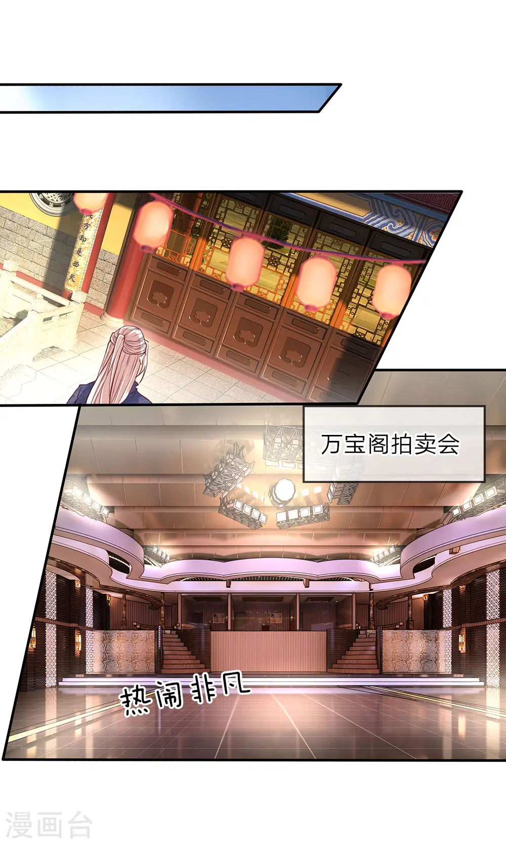 第66话 仙体退变，危在旦夕 第12页