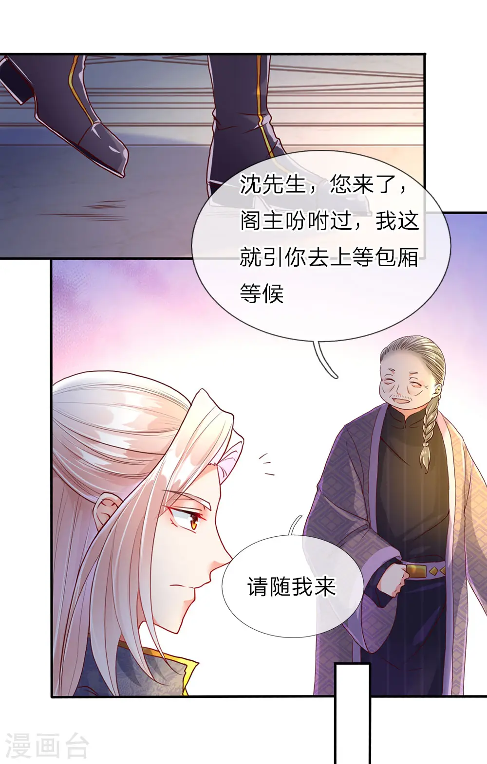 第66话 仙体退变，危在旦夕 第13页