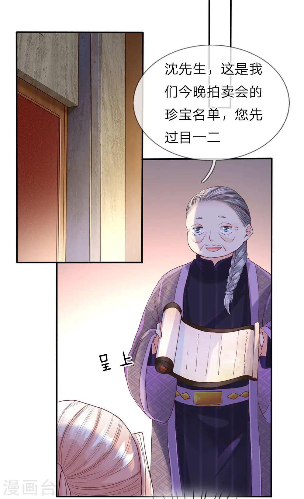 第66话 仙体退变，危在旦夕 第14页