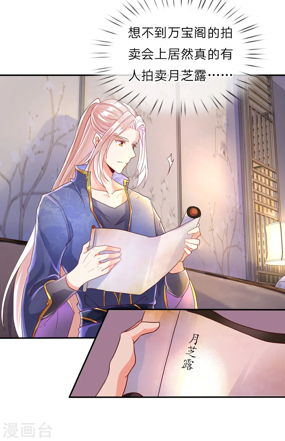 第66话 仙体退变，危在旦夕 第15页