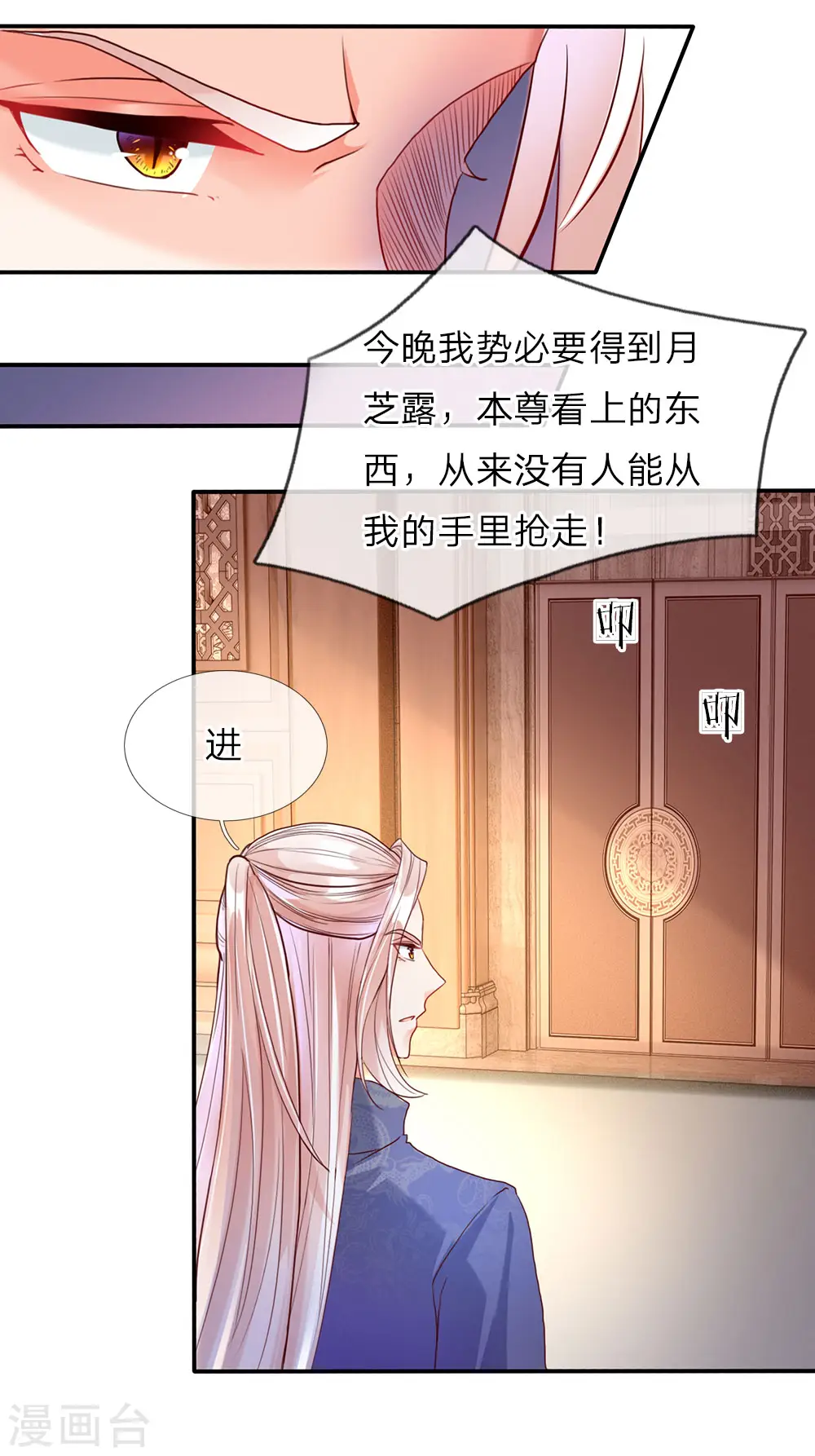 第66话 仙体退变，危在旦夕 第16页