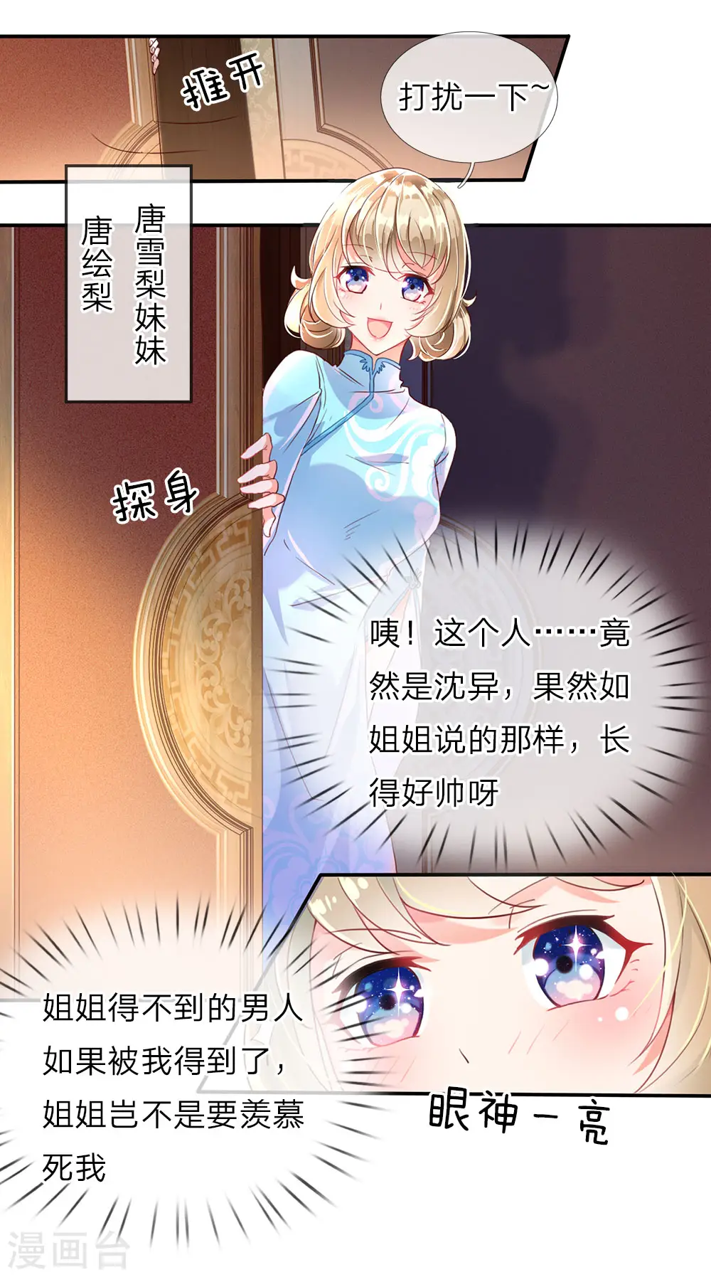 第66话 仙体退变，危在旦夕 第17页