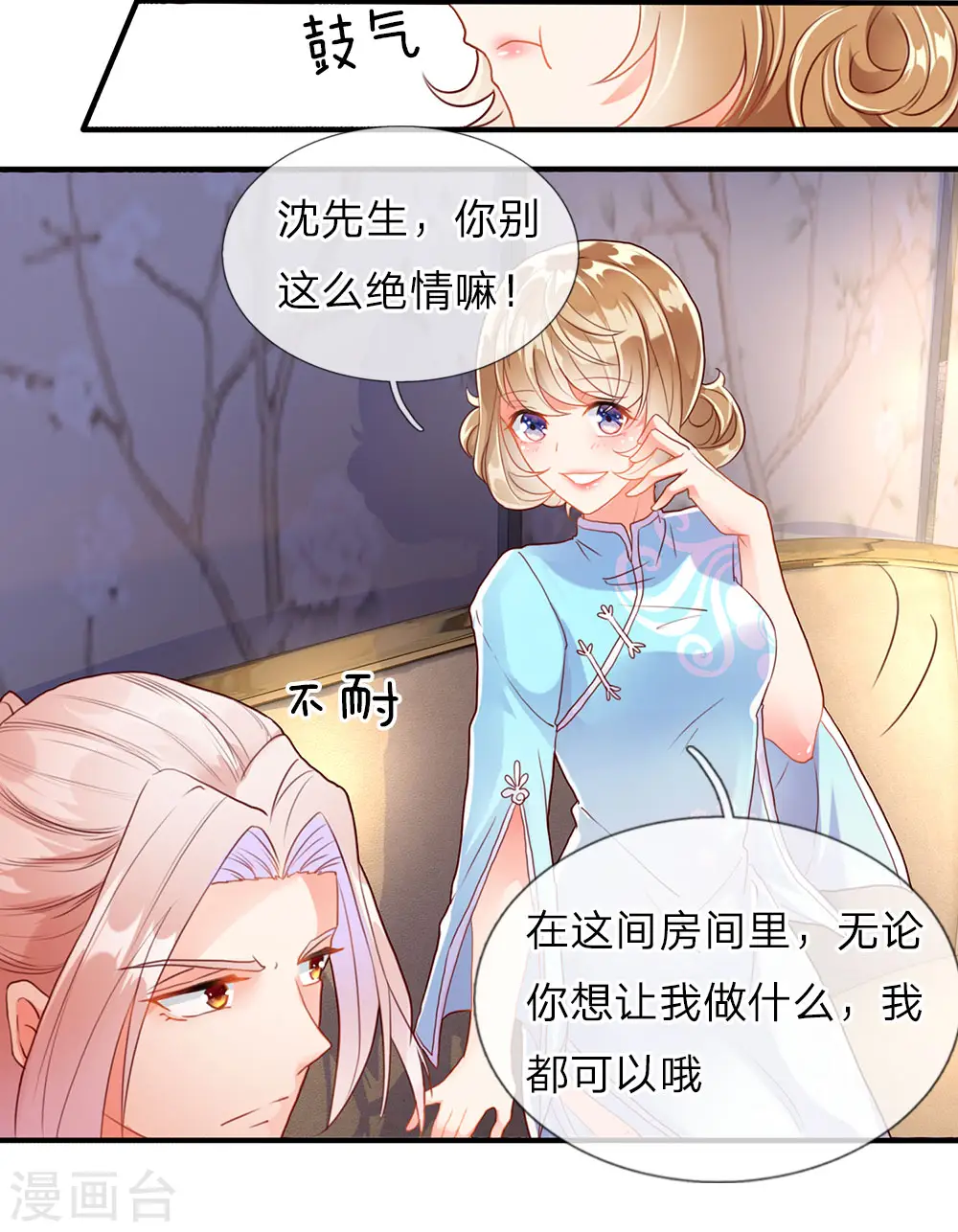 第66话 仙体退变，危在旦夕 第20页