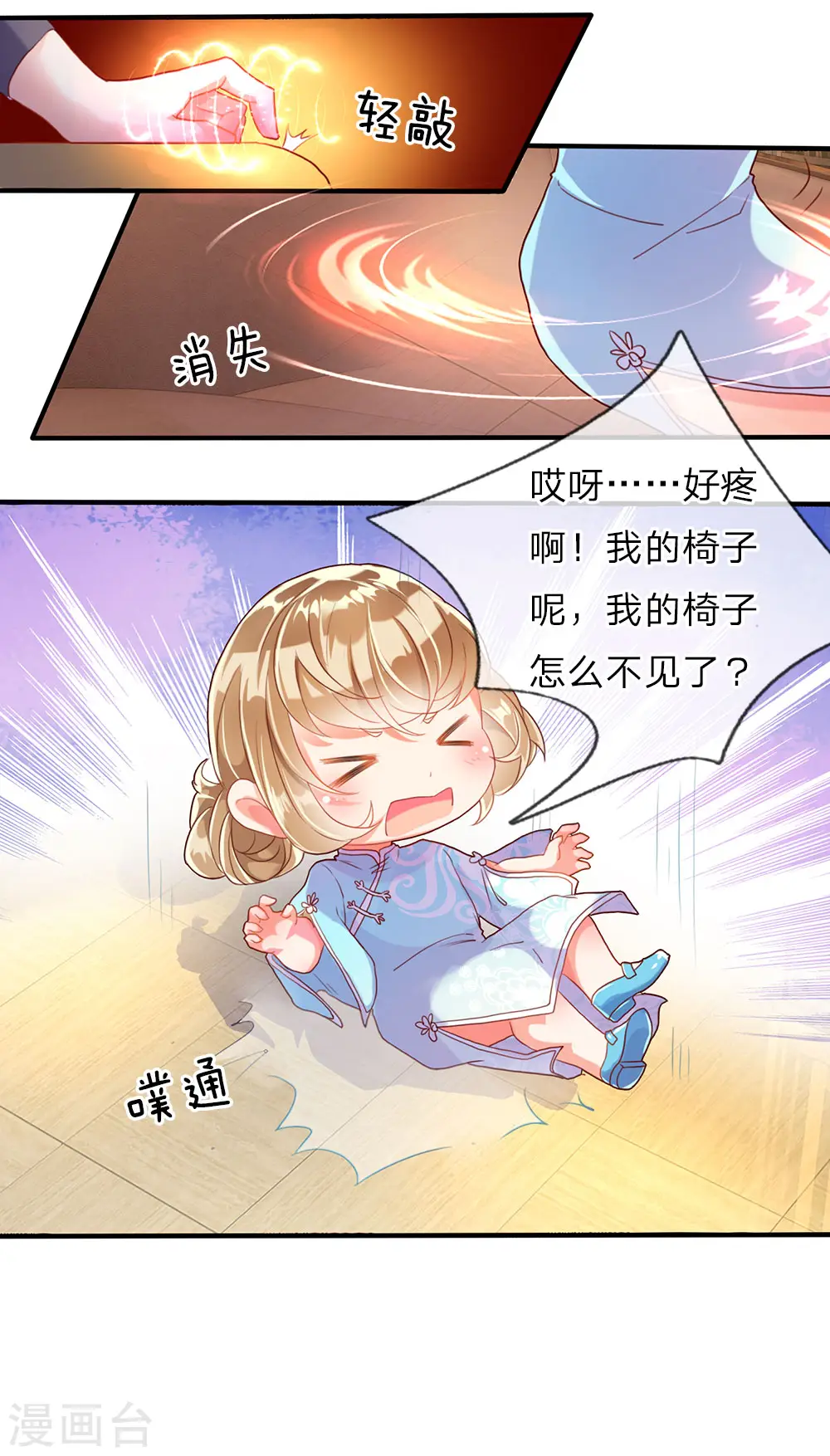 第66话 仙体退变，危在旦夕 第21页