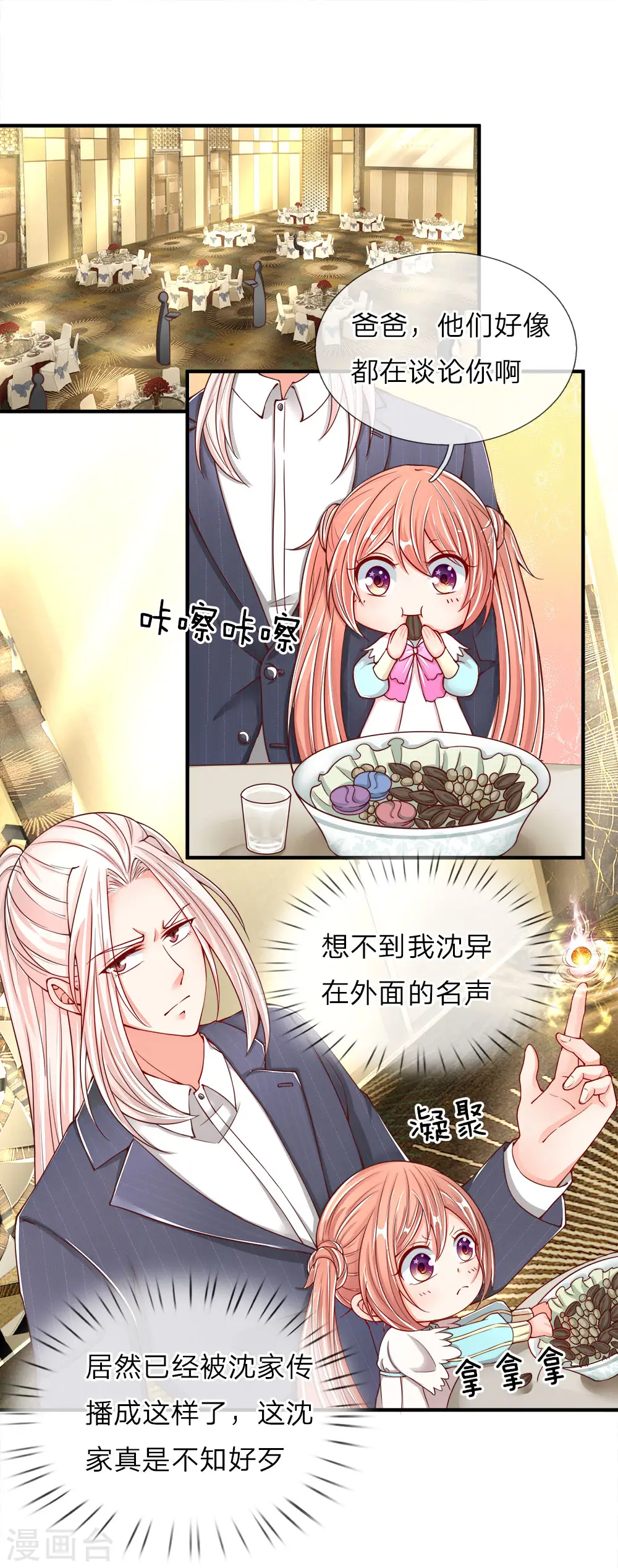 第57话 非亲非故，乱套近乎 第1页