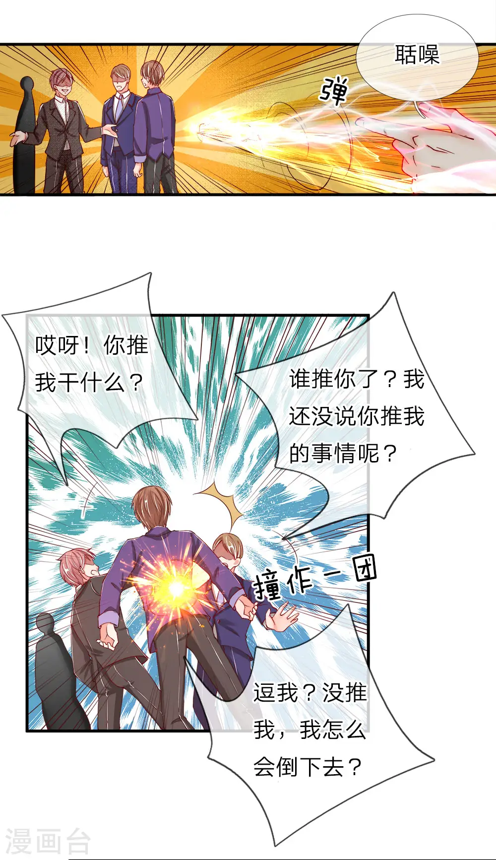 第57话 非亲非故，乱套近乎 第2页