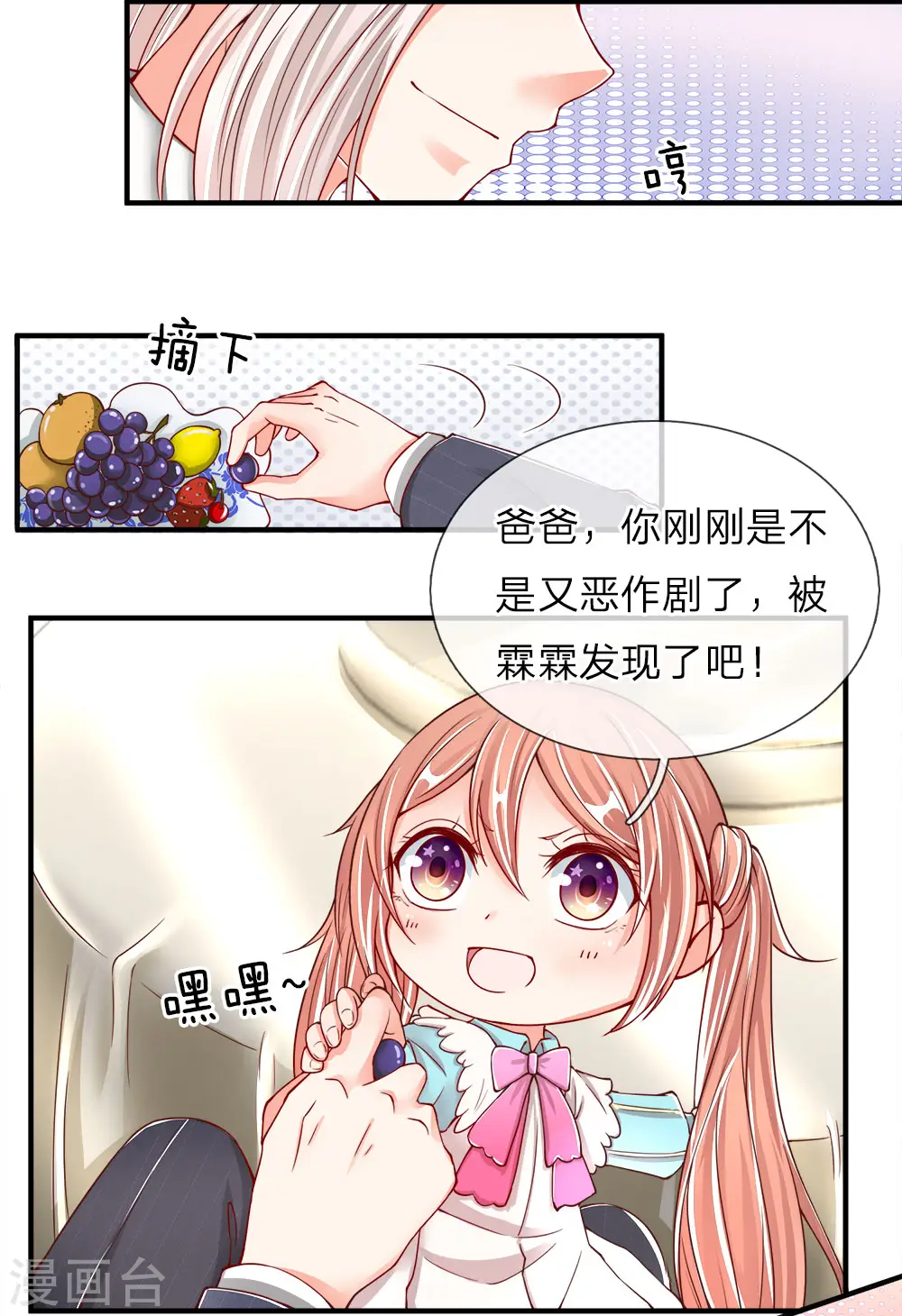 第57话 非亲非故，乱套近乎 第3页