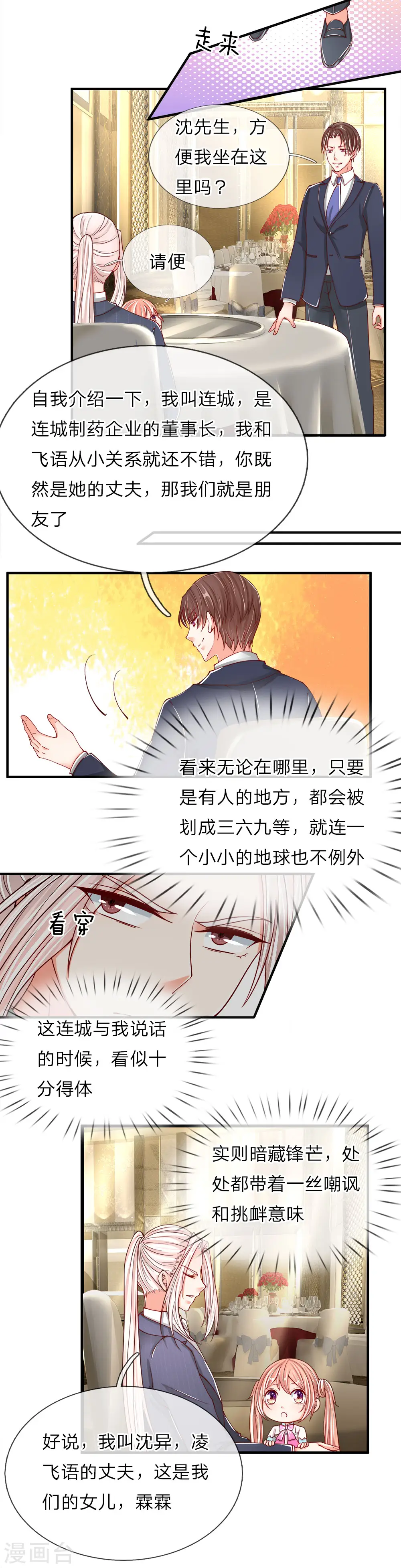 第57话 非亲非故，乱套近乎 第4页