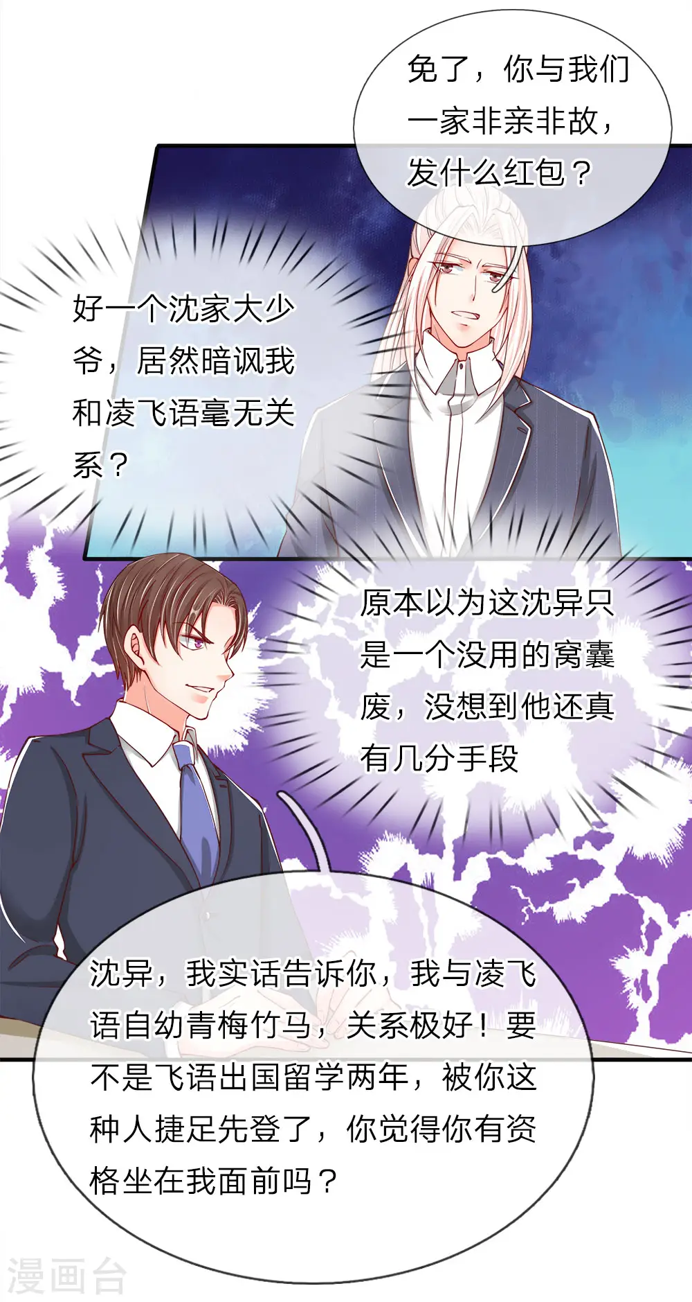 第57话 非亲非故，乱套近乎 第6页