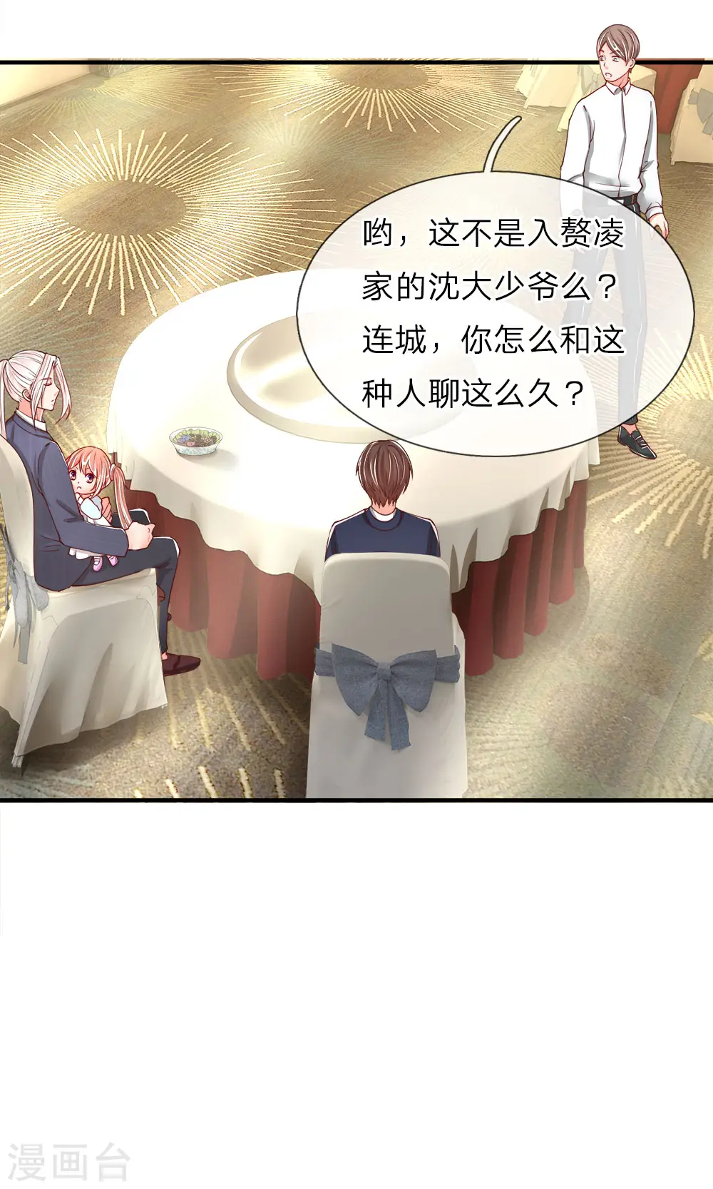 第57话 非亲非故，乱套近乎 第7页