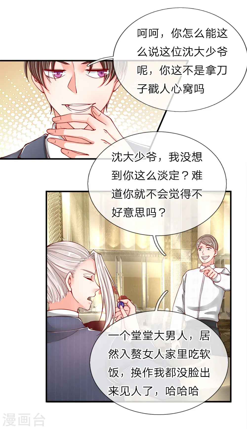 第57话 非亲非故，乱套近乎 第8页