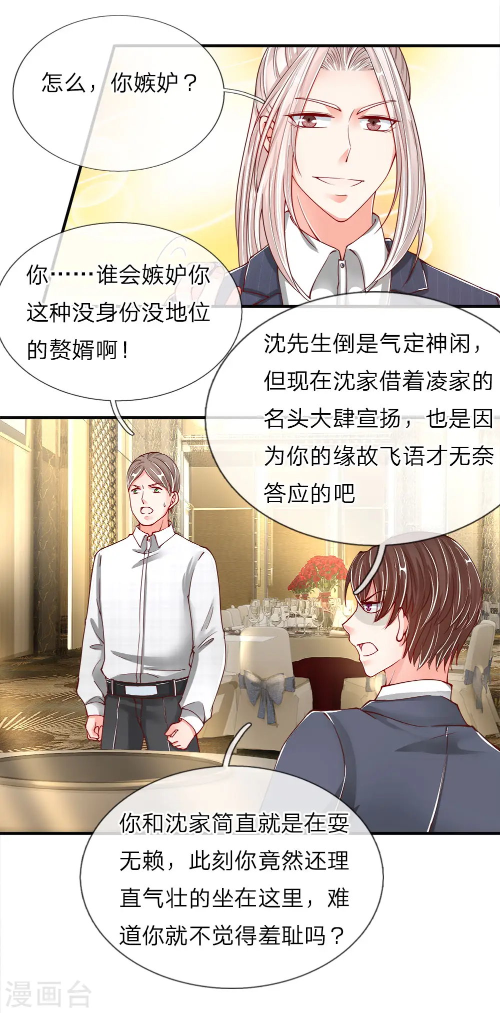 第57话 非亲非故，乱套近乎 第9页
