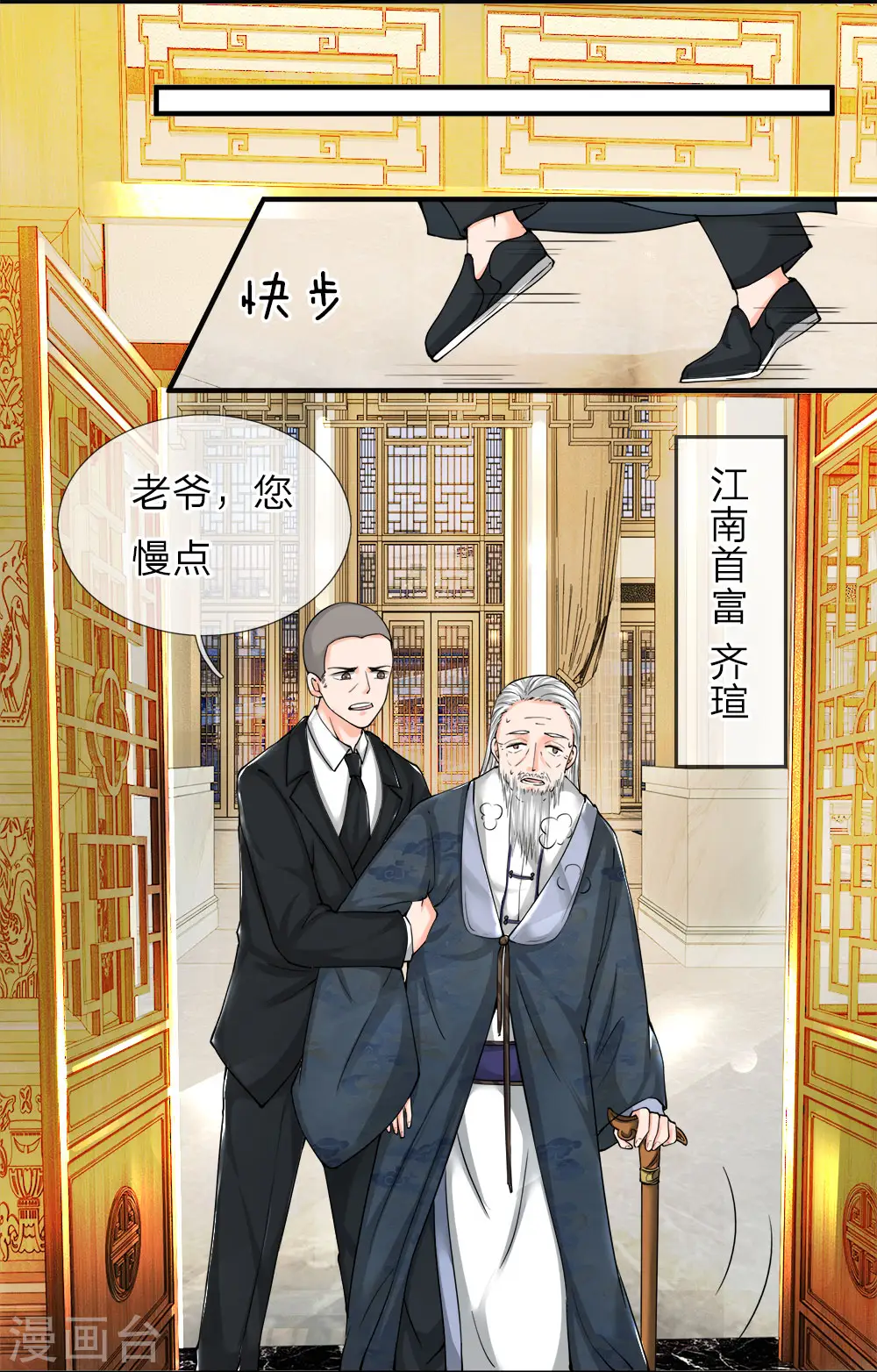 第61话 齐老家主，半壁江山 第1页