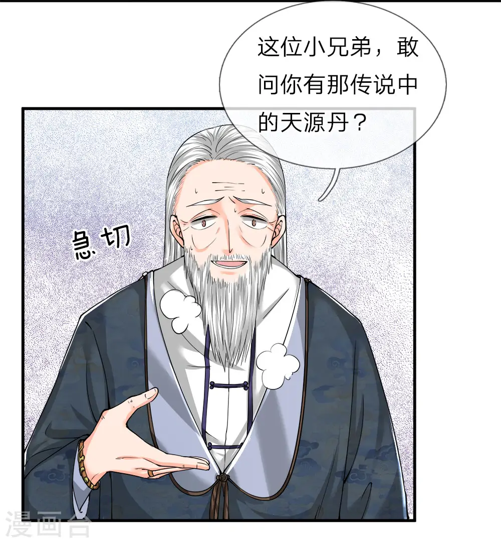 第61话 齐老家主，半壁江山 第2页