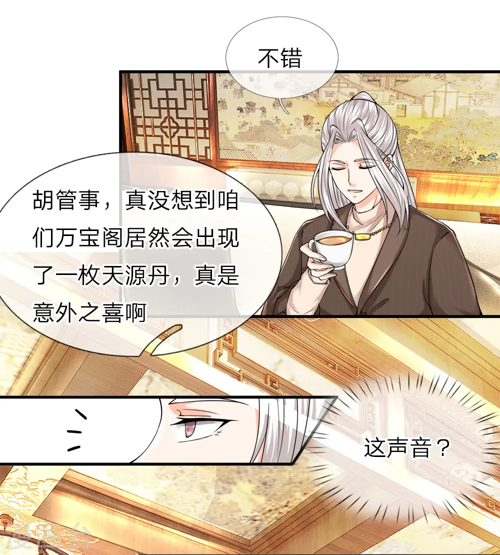 第61话 齐老家主，半壁江山 第3页