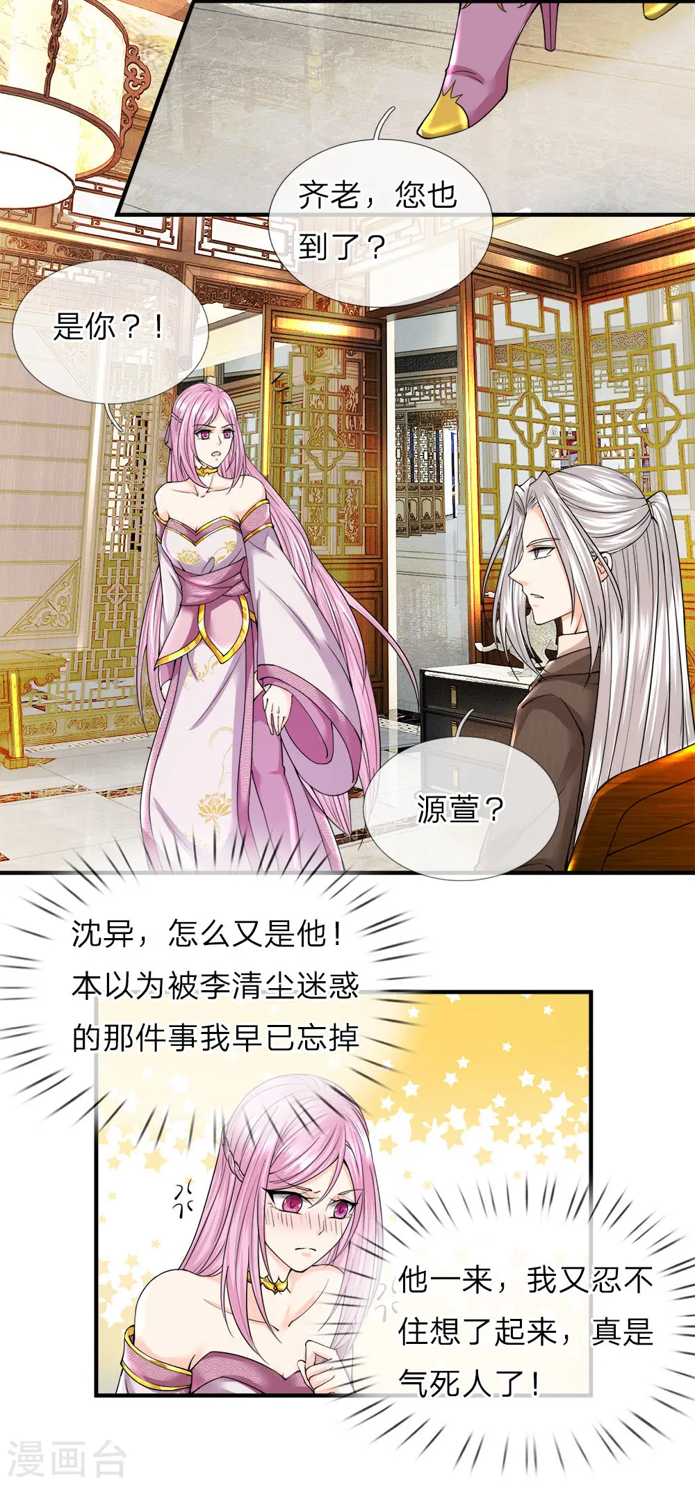 第61话 齐老家主，半壁江山 第4页