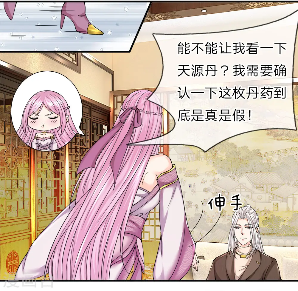 第61话 齐老家主，半壁江山 第5页