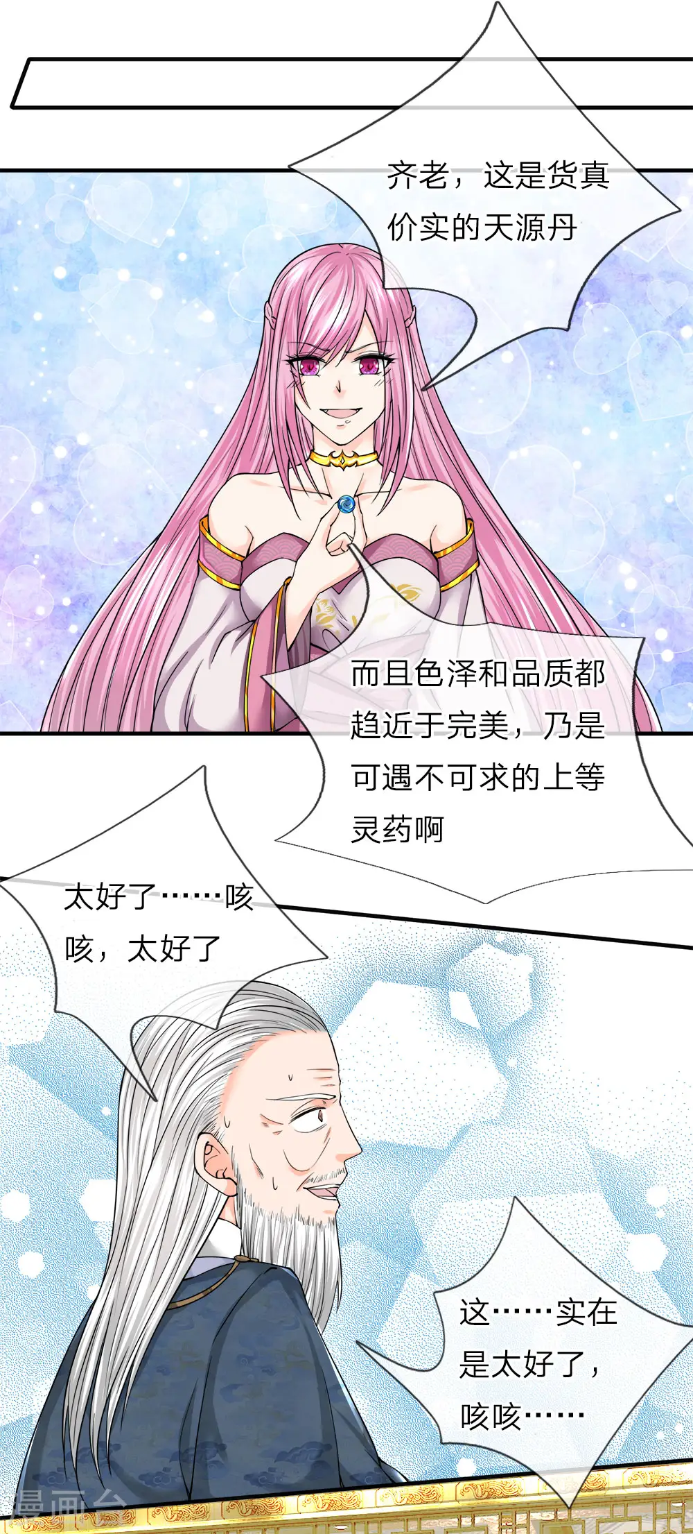 第61话 齐老家主，半壁江山 第7页