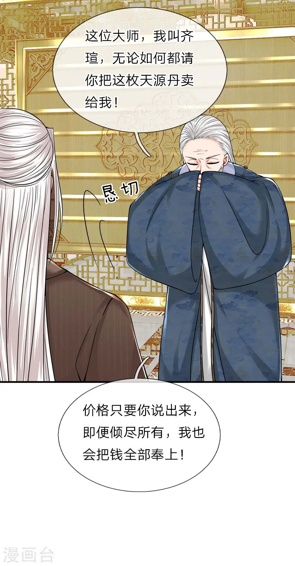 第61话 齐老家主，半壁江山 第8页
