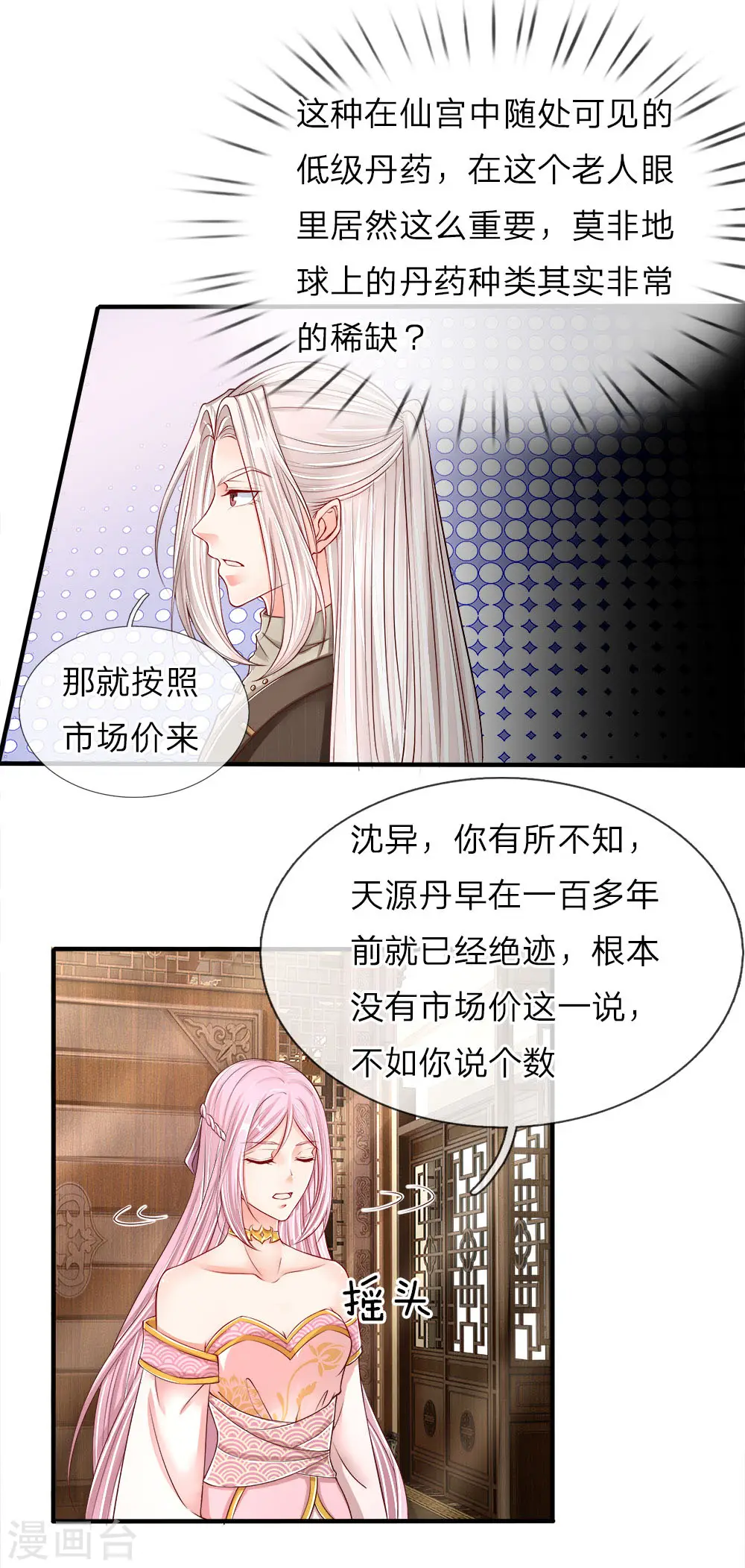 第61话 齐老家主，半壁江山 第9页