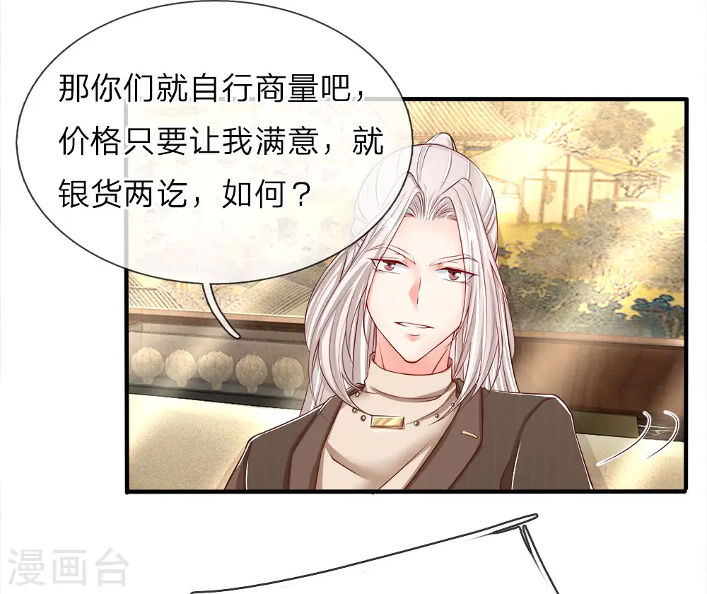 第61话 齐老家主，半壁江山 第10页
