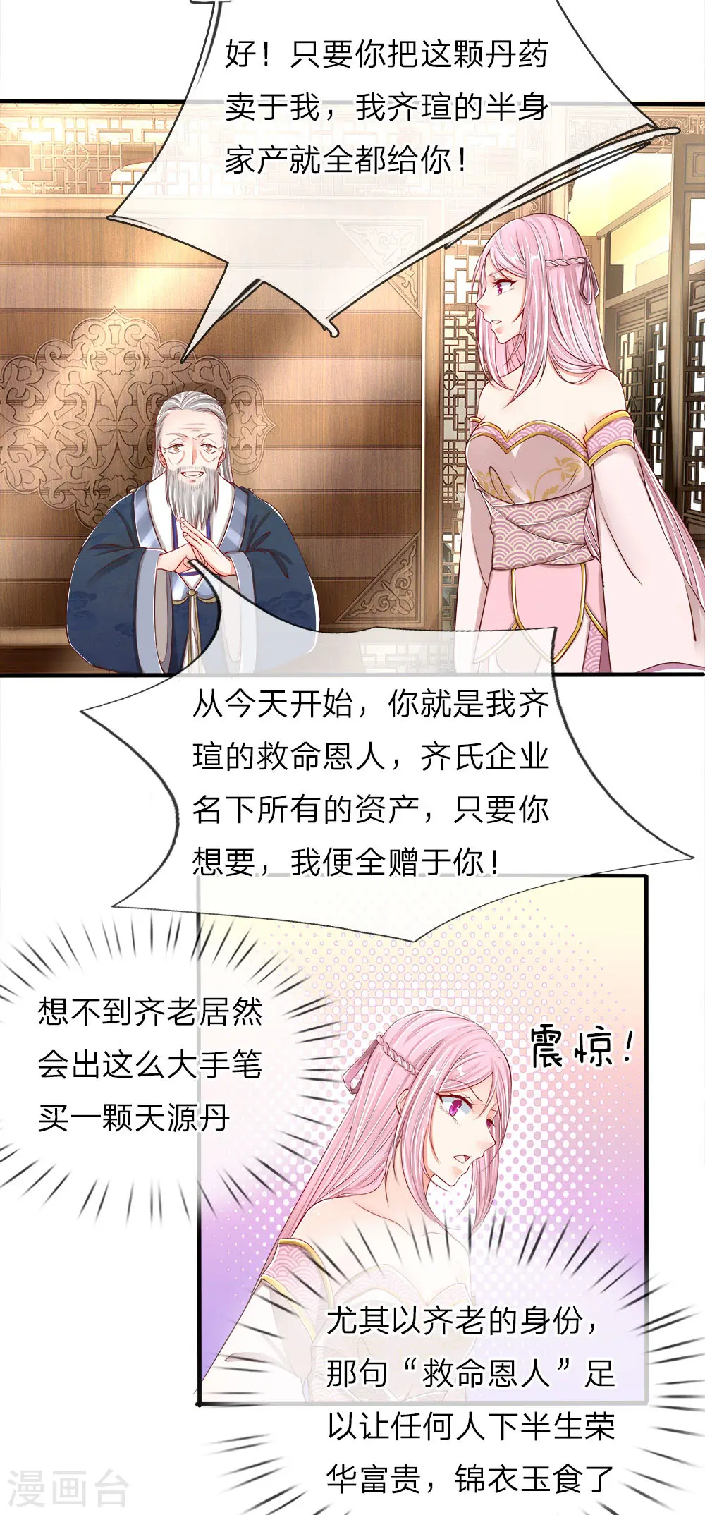 第61话 齐老家主，半壁江山 第11页