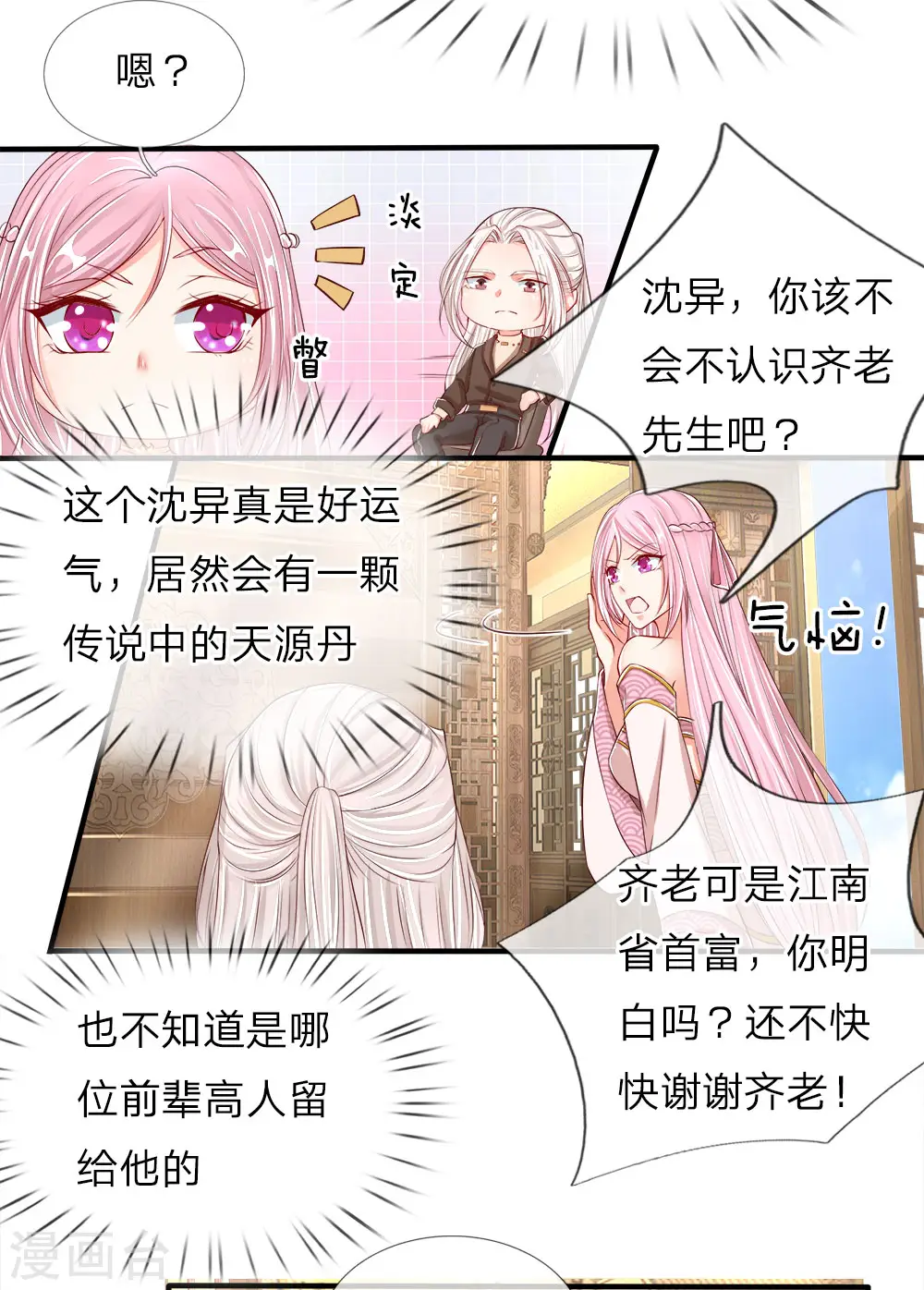 第61话 齐老家主，半壁江山 第12页