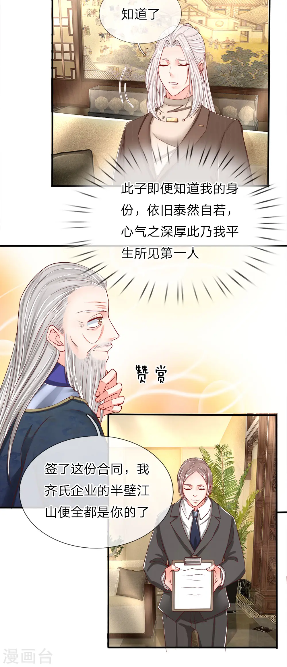 第61话 齐老家主，半壁江山 第13页