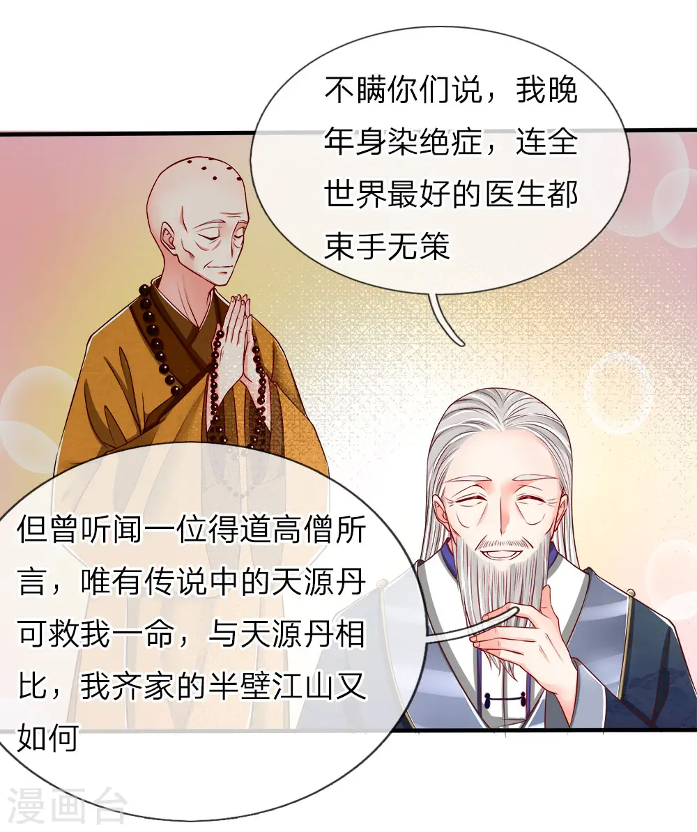 第61话 齐老家主，半壁江山 第14页
