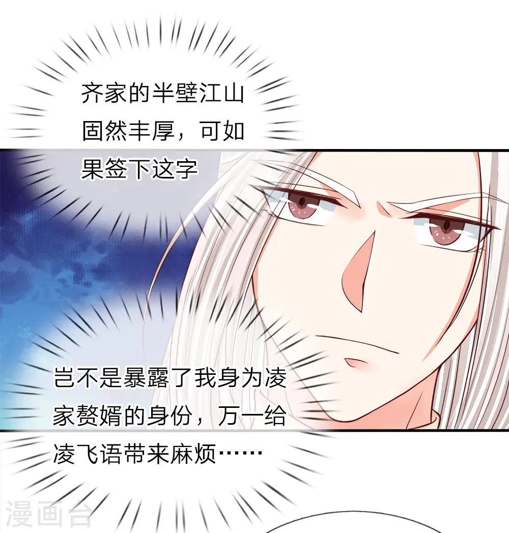 第61话 齐老家主，半壁江山 第15页