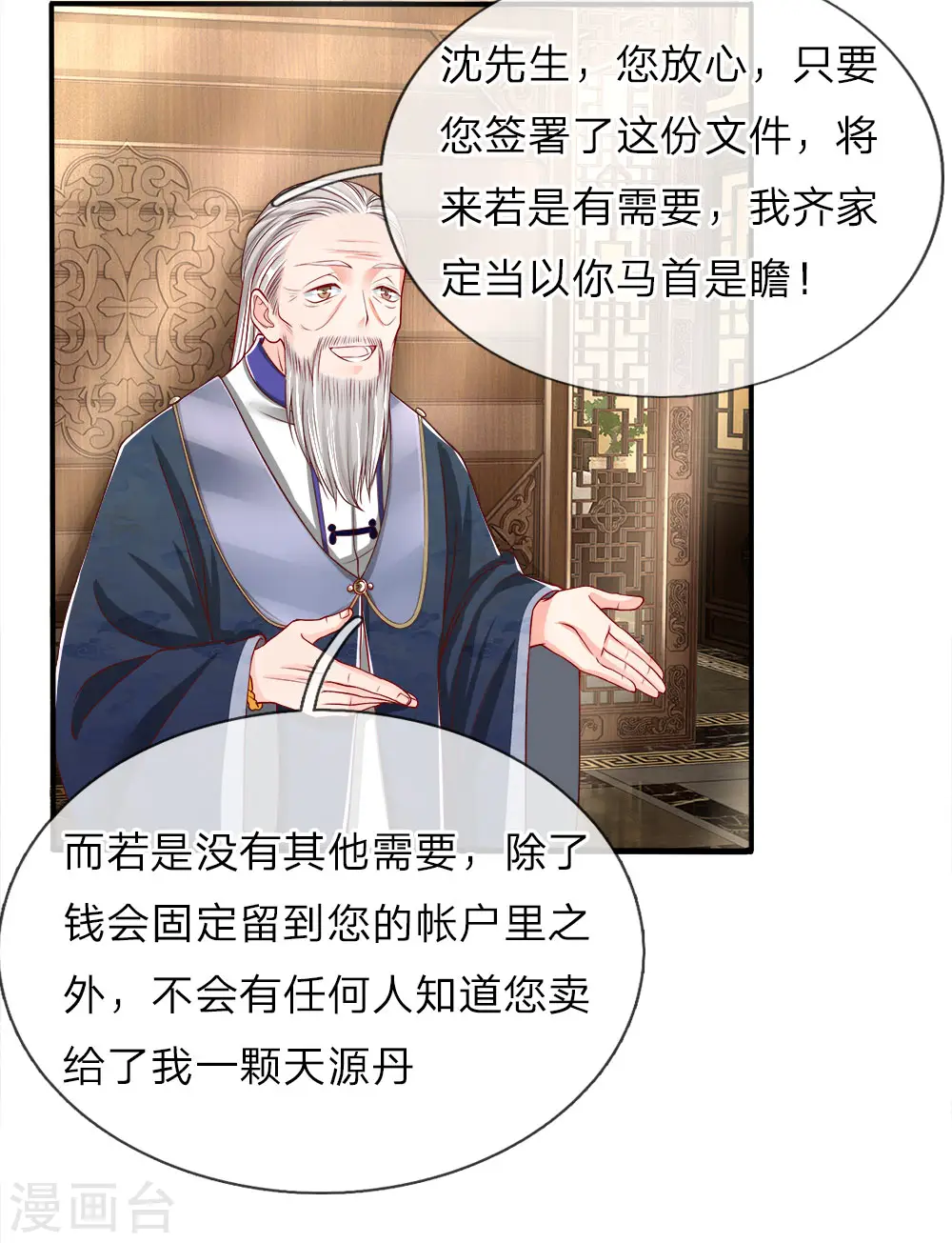 第61话 齐老家主，半壁江山 第16页