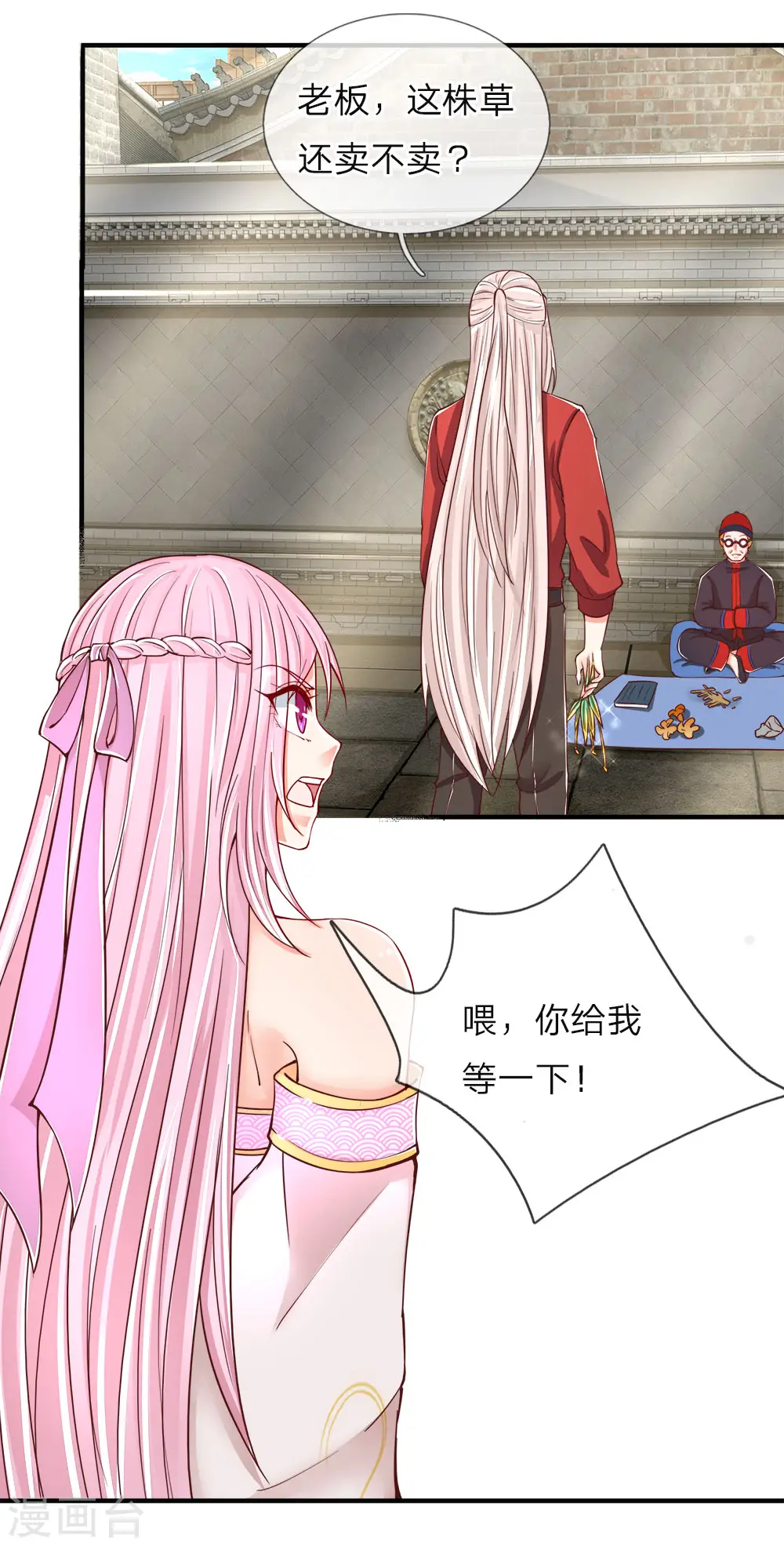 第53话 今日之恩，欠你人情 第3页