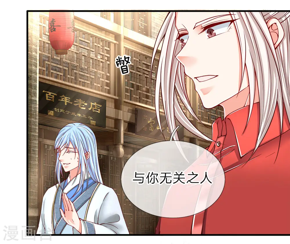 第53话 今日之恩，欠你人情 第6页