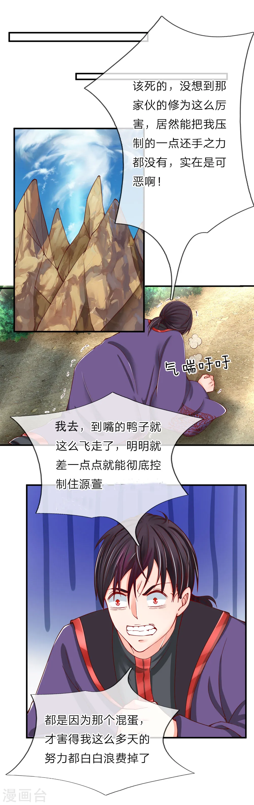 第53话 今日之恩，欠你人情 第10页