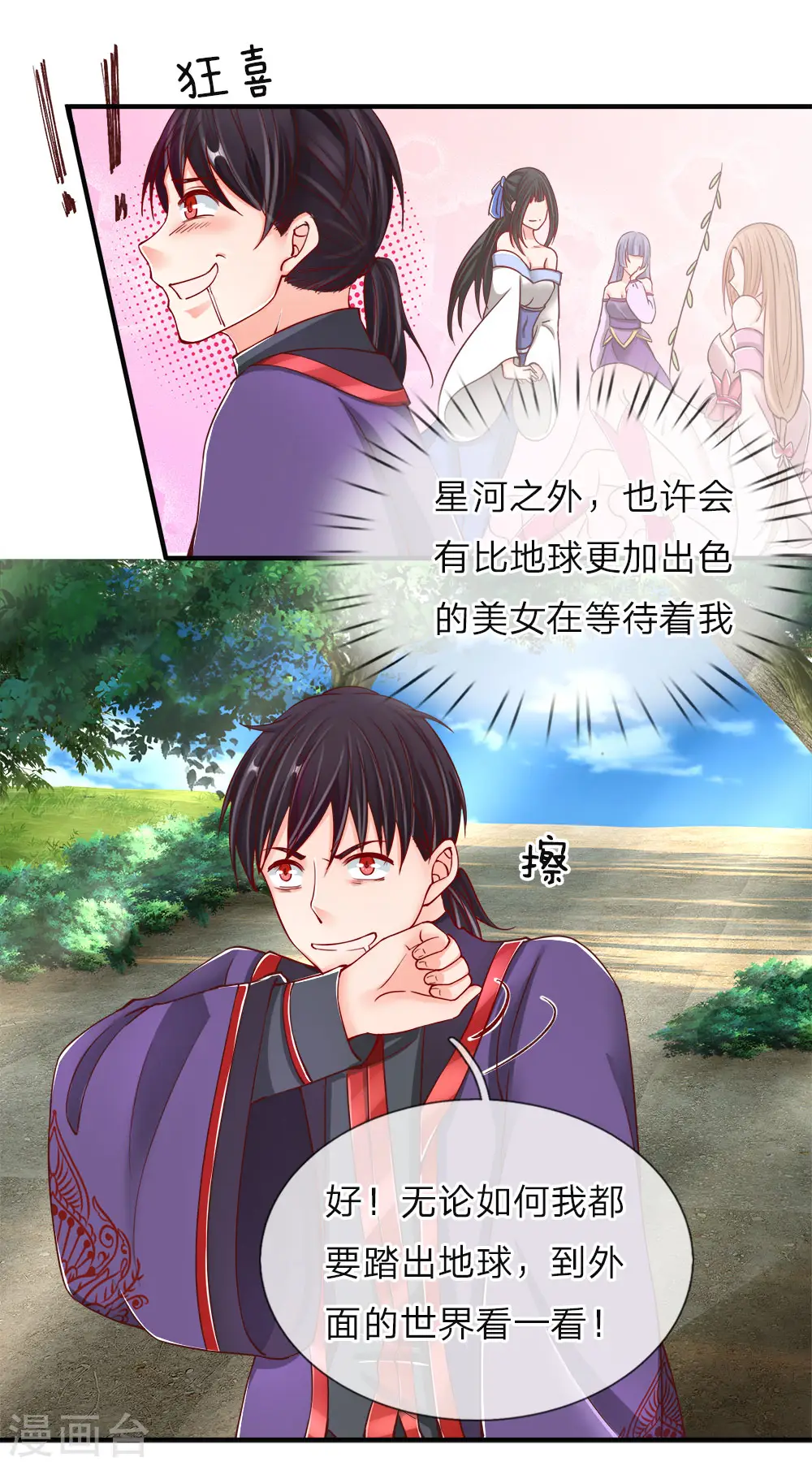 第53话 今日之恩，欠你人情 第13页