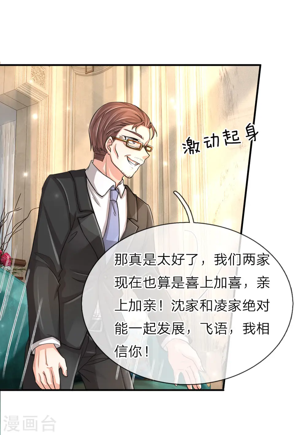 第55话 蝼蚁之辈，可怜可笑 第1页