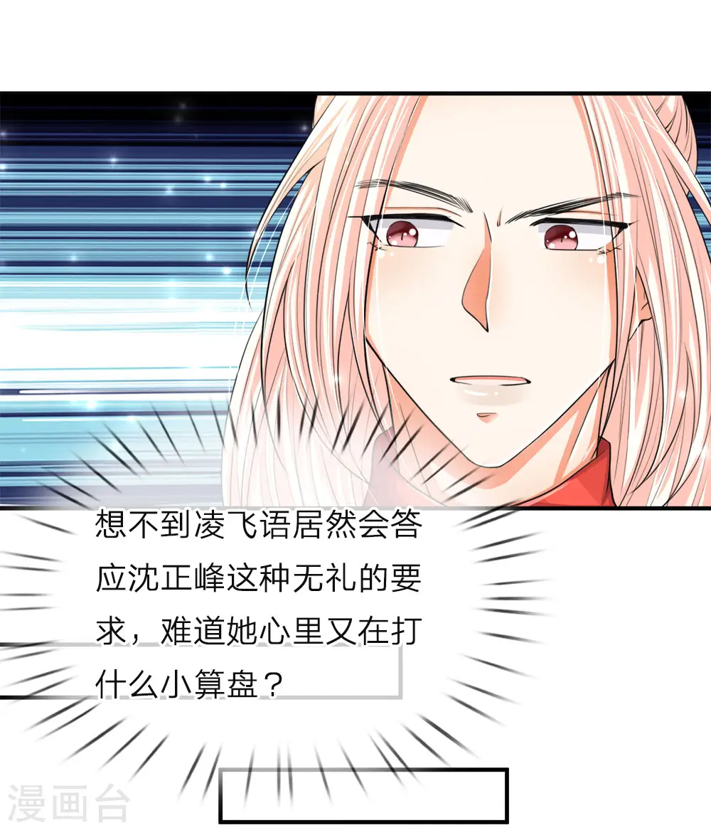 第55话 蝼蚁之辈，可怜可笑 第2页