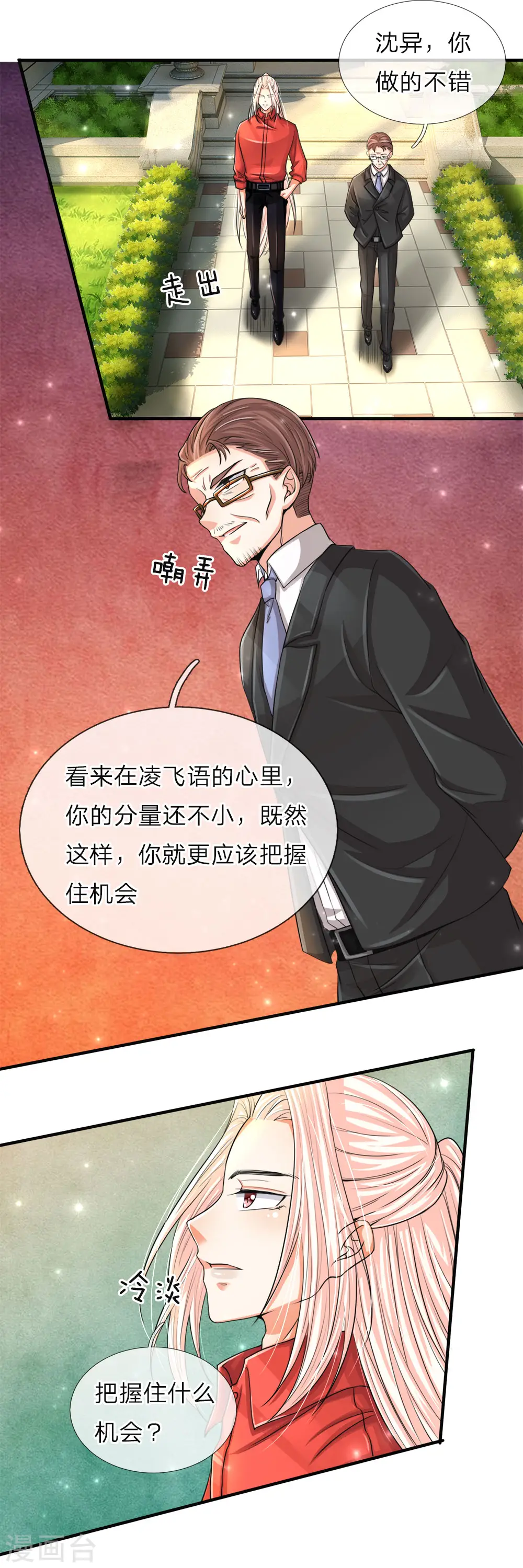 第55话 蝼蚁之辈，可怜可笑 第3页
