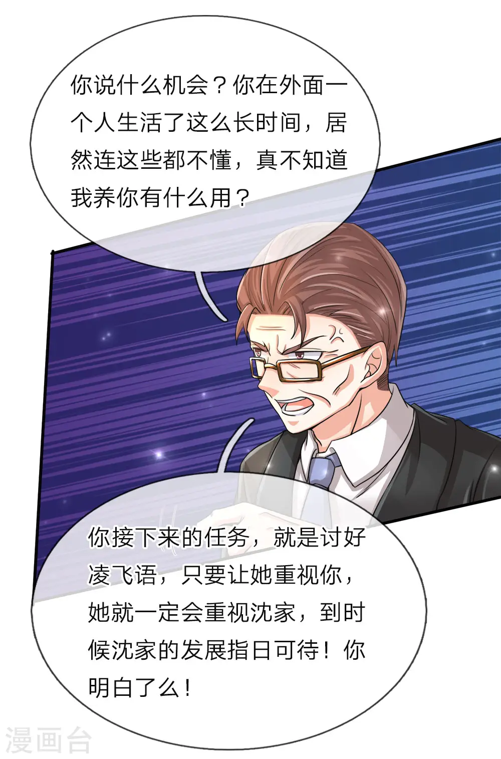 第55话 蝼蚁之辈，可怜可笑 第4页