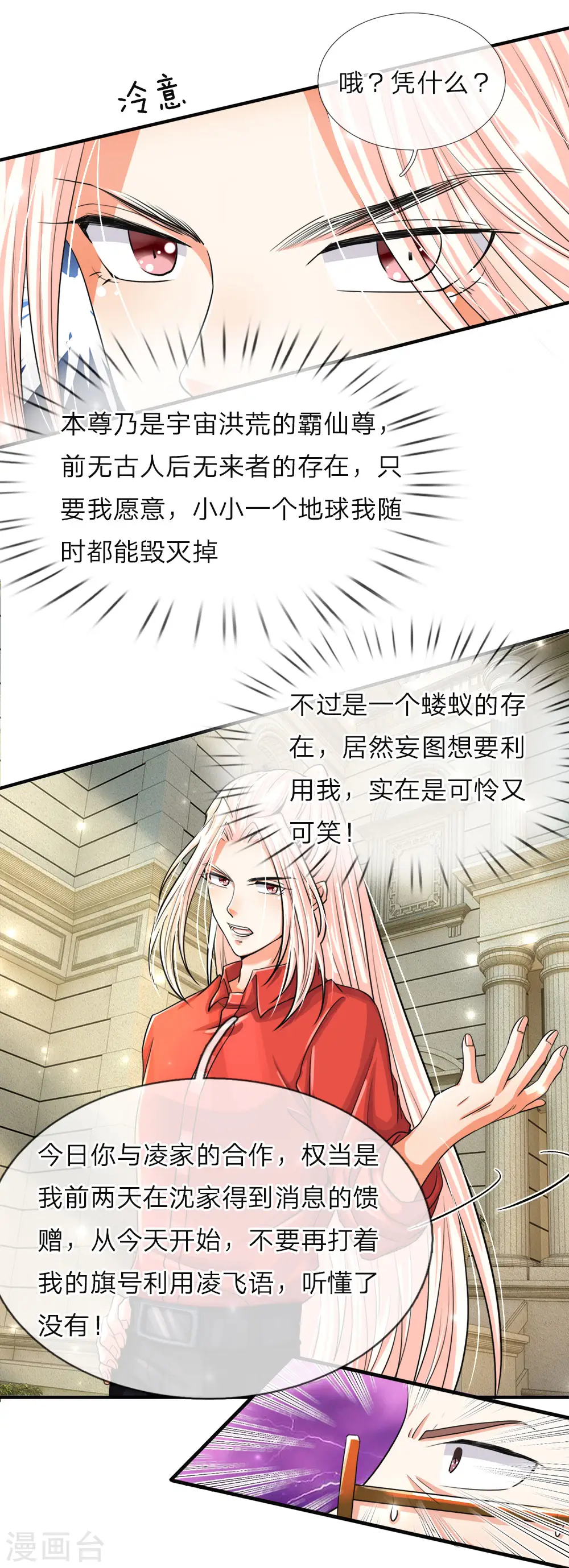 第55话 蝼蚁之辈，可怜可笑 第5页