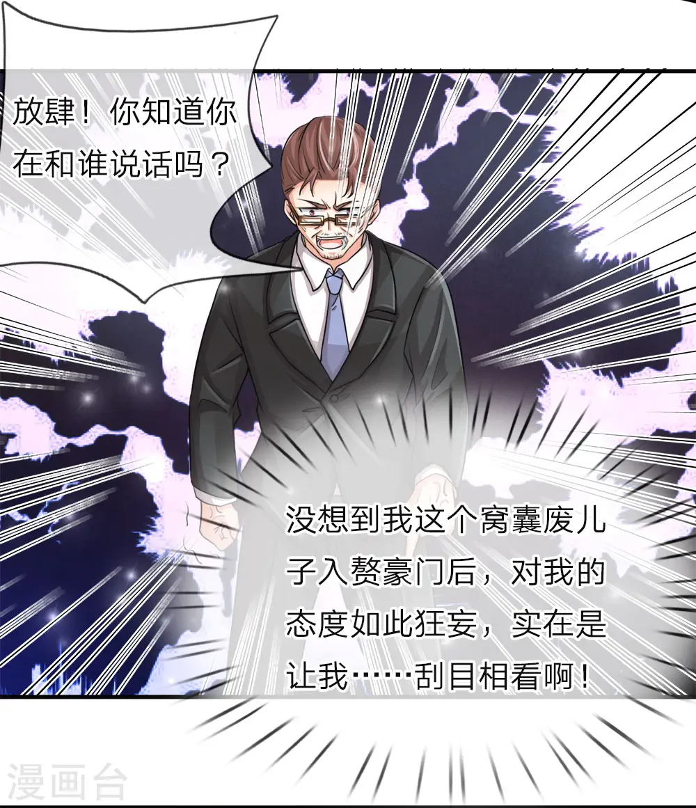 第55话 蝼蚁之辈，可怜可笑 第6页