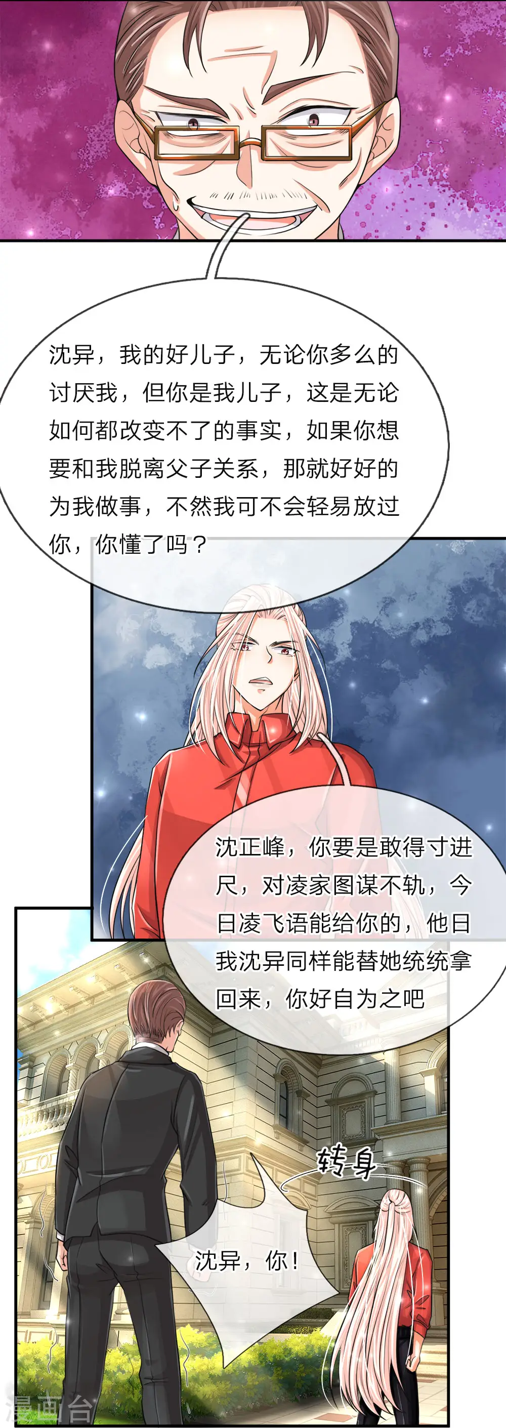 第55话 蝼蚁之辈，可怜可笑 第7页