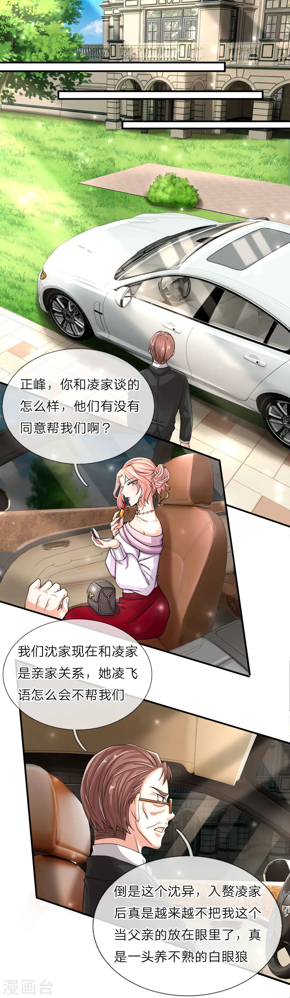 第55话 蝼蚁之辈，可怜可笑 第9页