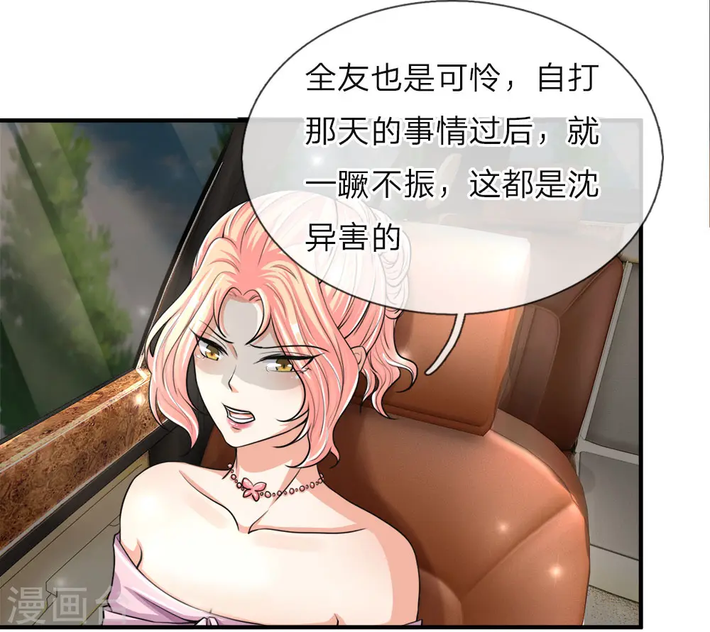 第55话 蝼蚁之辈，可怜可笑 第10页