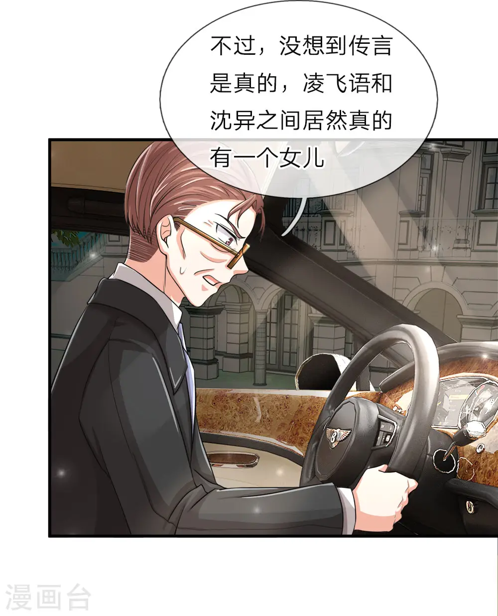 第55话 蝼蚁之辈，可怜可笑 第11页