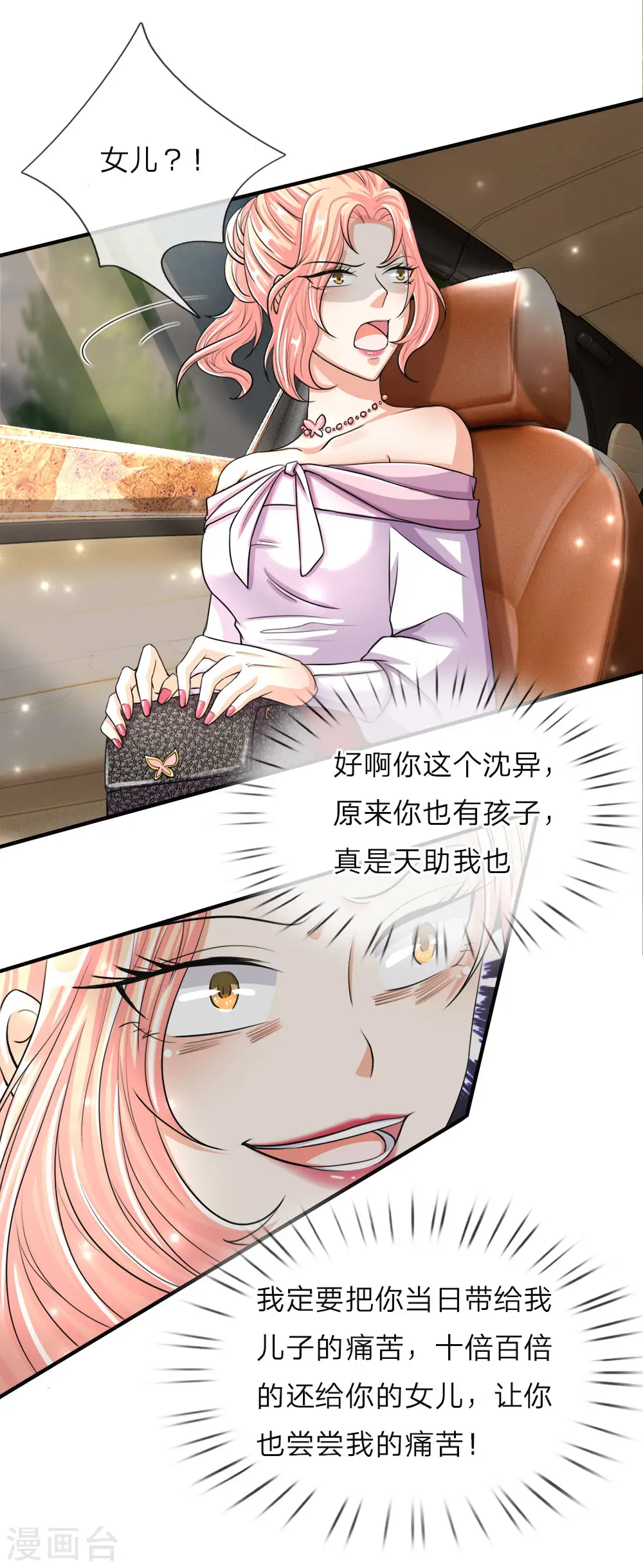 第55话 蝼蚁之辈，可怜可笑 第12页