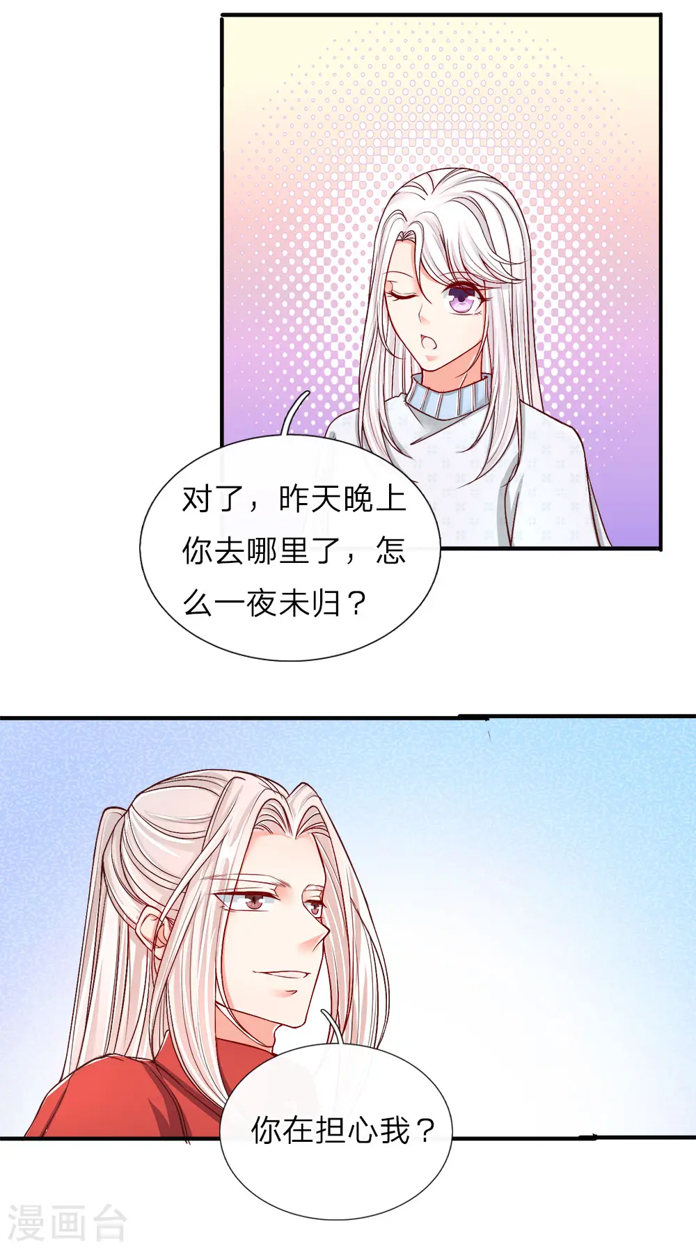 第56话 凌家晚宴，背后小人 第1页