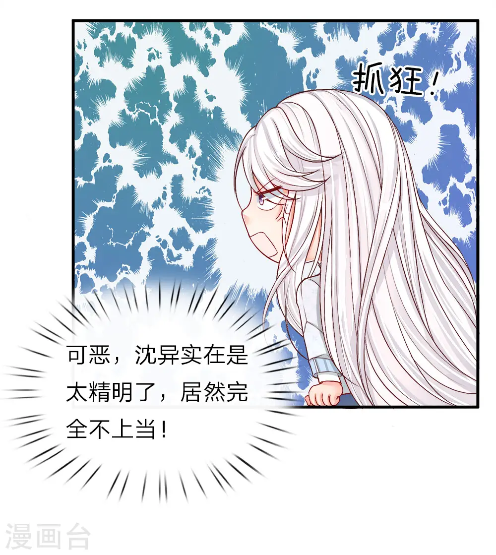 第56话 凌家晚宴，背后小人 第4页