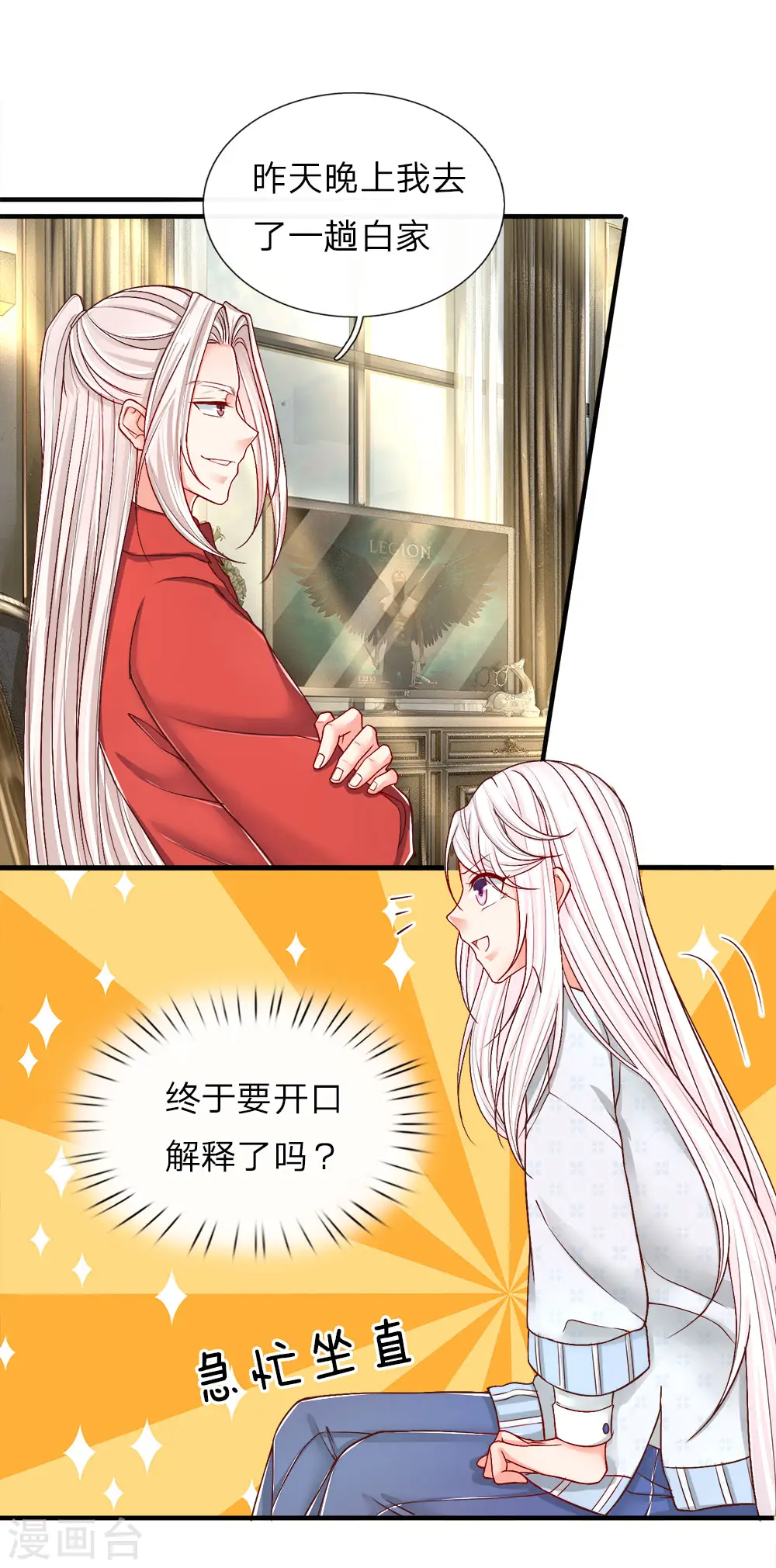 第56话 凌家晚宴，背后小人 第5页