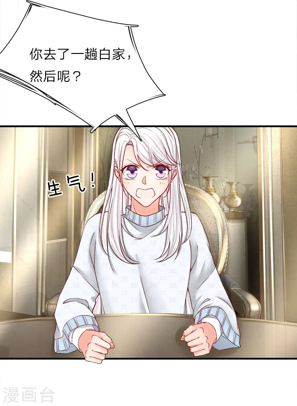 第56话 凌家晚宴，背后小人 第7页